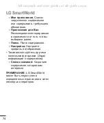 Preview for 91 page of LG LG-P725 Manual