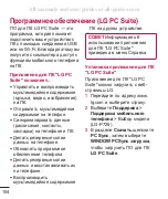 Preview for 127 page of LG LG-P725 Manual