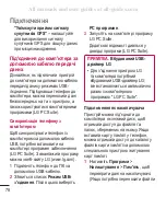 Preview for 240 page of LG LG-P725 Manual