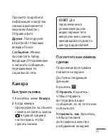 Предварительный просмотр 27 страницы LG LG-T320e User Manual