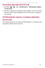 Предварительный просмотр 184 страницы LG LG-X210ds User Manual