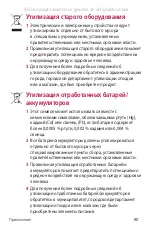 Предварительный просмотр 261 страницы LG LG-X210ds User Manual