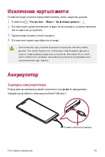 Preview for 66 page of LG LM-G710EMW User Manual