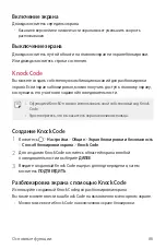 Preview for 87 page of LG LM-G710EMW User Manual