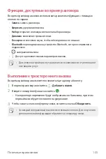 Preview for 106 page of LG LM-G710EMW User Manual