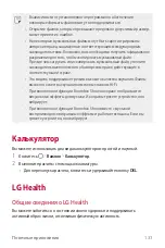 Preview for 138 page of LG LM-G710EMW User Manual