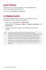 Preview for 143 page of LG LM-G710EMW User Manual