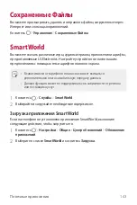 Preview for 144 page of LG LM-G710EMW User Manual