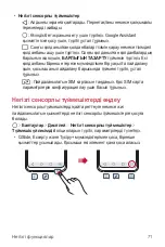 Preview for 458 page of LG LM-G710EMW User Manual