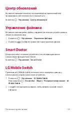 Preview for 101 page of LG LM-Q610NM User Manual