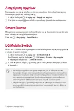 Предварительный просмотр 291 страницы LG LM-Q850EM User Manual