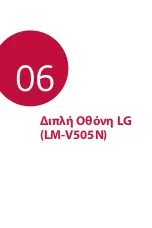 Preview for 430 page of LG LM-V500EM User Manual