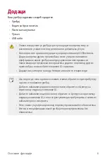 Предварительный просмотр 268 страницы LG LM-W315 User Manual