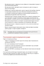 Предварительный просмотр 387 страницы LG LM-W315 User Manual