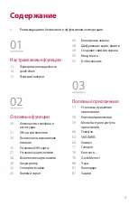 Preview for 4 page of LG LM-X210NMW User Manual