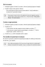 Preview for 66 page of LG LM-X210NMW User Manual