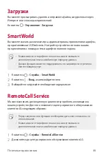 Preview for 87 page of LG LM-X210NMW User Manual