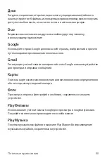 Preview for 89 page of LG LM-X210NMW User Manual