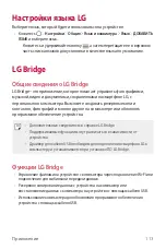 Preview for 114 page of LG LM-X210NMW User Manual