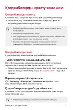 Preview for 308 page of LG LM-X210NMW User Manual