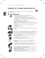 Предварительный просмотр 10 страницы LG LM66 series LM67 series Owner'S Manual