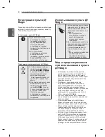 Предварительный просмотр 30 страницы LG LM66 series LM67 series Owner'S Manual