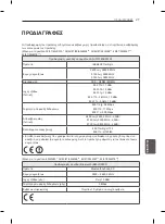 Предварительный просмотр 239 страницы LG LM67 Series Owner'S Manual