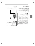 Предварительный просмотр 139 страницы LG LM95 Series Owner'S Manual