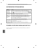 Предварительный просмотр 224 страницы LG LN54 series Owner'S Manual