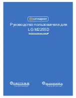 LG M2255D Owner'S Manual предпросмотр