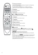 Предварительный просмотр 31 страницы LG Magic Remote AN-MR19BA Owner'S Manual