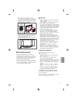 Предварительный просмотр 133 страницы LG MFL68931015 Owner'S Manual