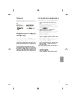 Предварительный просмотр 139 страницы LG MFL68931015 Owner'S Manual