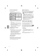 Предварительный просмотр 294 страницы LG MFL68931015 Owner'S Manual