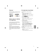 Предварительный просмотр 299 страницы LG MFL68931015 Owner'S Manual