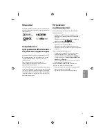 Предварительный просмотр 319 страницы LG MFL68931015 Owner'S Manual