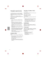 Предварительный просмотр 76 страницы LG MFL69311716 Owner'S Manual