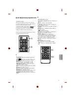 Предварительный просмотр 109 страницы LG MFL69311716 Owner'S Manual