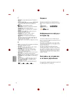 Предварительный просмотр 110 страницы LG MFL69311716 Owner'S Manual