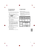 Предварительный просмотр 111 страницы LG MFL69311716 Owner'S Manual