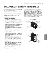 Предварительный просмотр 172 страницы LG MU2R15 Installation Manual