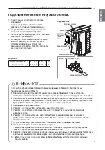 Предварительный просмотр 338 страницы LG MU2R15 Installation Manual