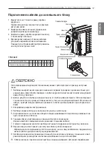 Предварительный просмотр 370 страницы LG MU2R15 Installation Manual