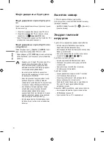 Предварительный просмотр 59 страницы LG OLED48CX Series Owner'S Manual