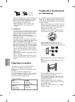 Предварительный просмотр 104 страницы LG OLED55B6 Series Safety And Reference