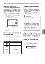 Preview for 111 page of LG P12RL Owner'S Manual