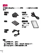 Preview for 78 page of LG P690 User Manual