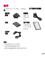 Preview for 157 page of LG P690 User Manual