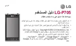 Preview for 3 page of LG P705 User Manual