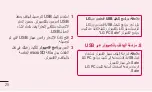 Preview for 27 page of LG P705 User Manual